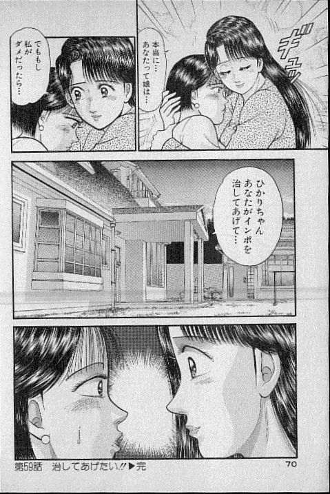 [Murao Mio] Virgin Mama Vol.7 page 64 full
