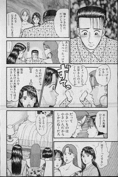 [Murao Mio] Virgin Mama Vol.7 page 72 full