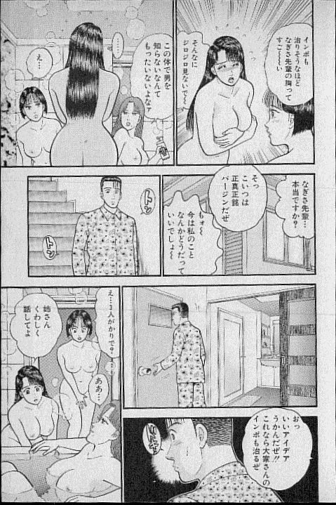 [Murao Mio] Virgin Mama Vol.7 page 74 full
