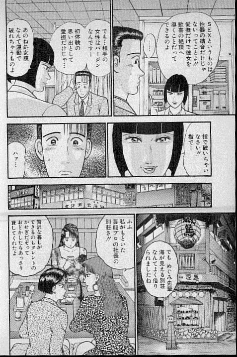 [Murao Mio] Virgin Mama Vol.7 page 99 full