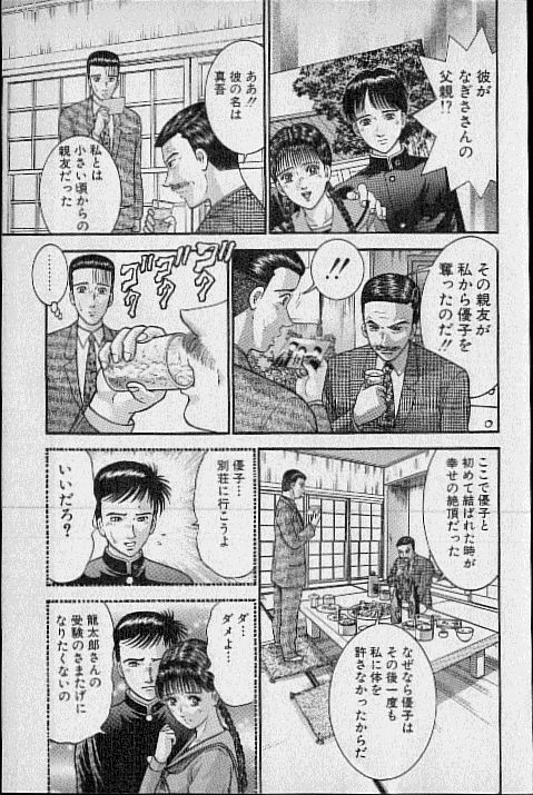 [Murao Mio] Virgin Mama Vol.19 page 104 full
