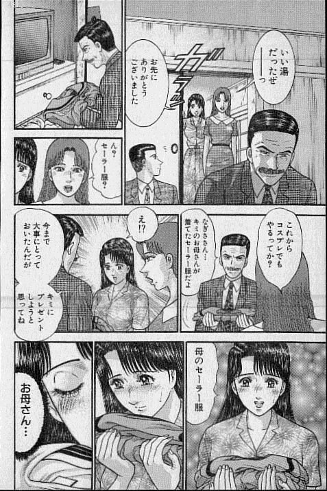[Murao Mio] Virgin Mama Vol.19 page 111 full