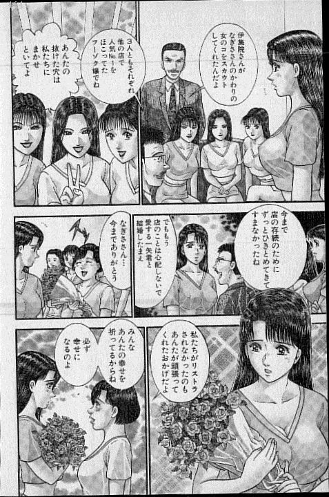[Murao Mio] Virgin Mama Vol.19 page 143 full