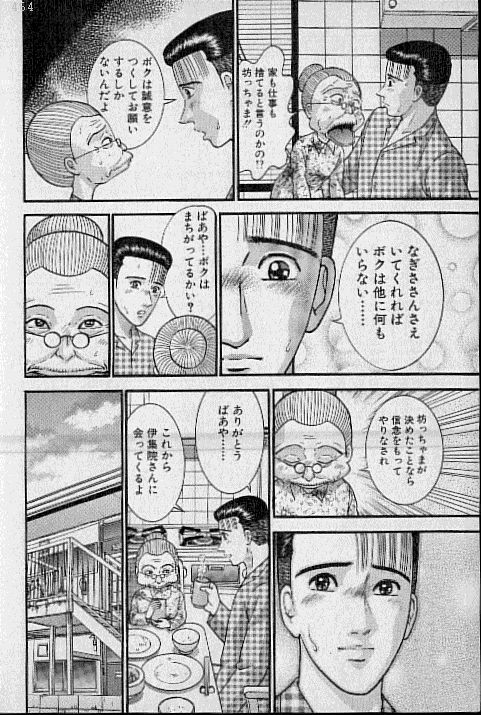 [Murao Mio] Virgin Mama Vol.19 page 29 full