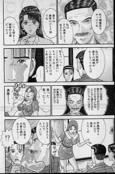 [Murao Mio] Virgin Mama Vol.19 page 95 full