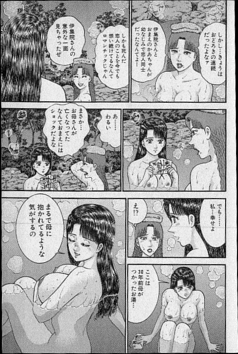 [Murao Mio] Virgin Mama Vol.19 page 98 full