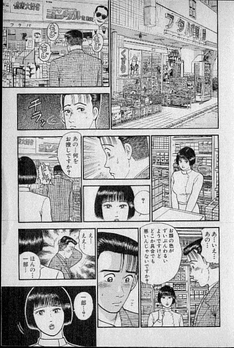 [Murao Mio] Virgin Mama Vol.6 page 105 full