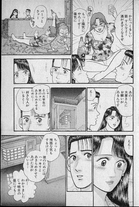 [Murao Mio] Virgin Mama Vol.6 page 114 full