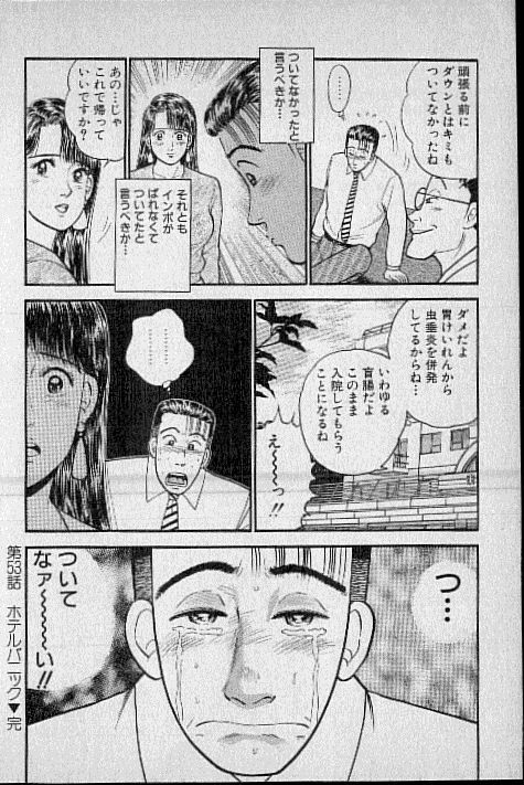 [Murao Mio] Virgin Mama Vol.6 page 141 full