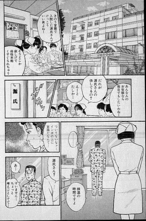 [Murao Mio] Virgin Mama Vol.6 page 155 full