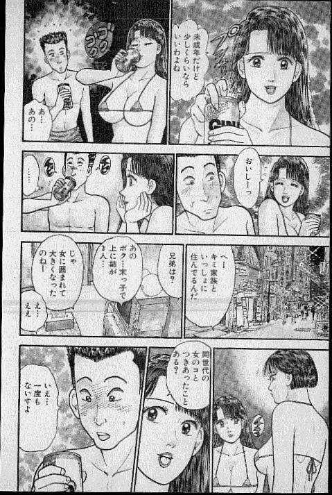 [Murao Mio] Virgin Mama Vol.6 page 167 full