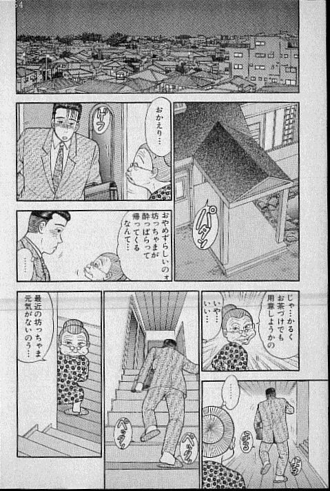 [Murao Mio] Virgin Mama Vol.6 page 68 full