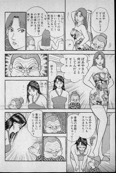 [Murao Mio] Virgin Mama Vol.6 page 70 full