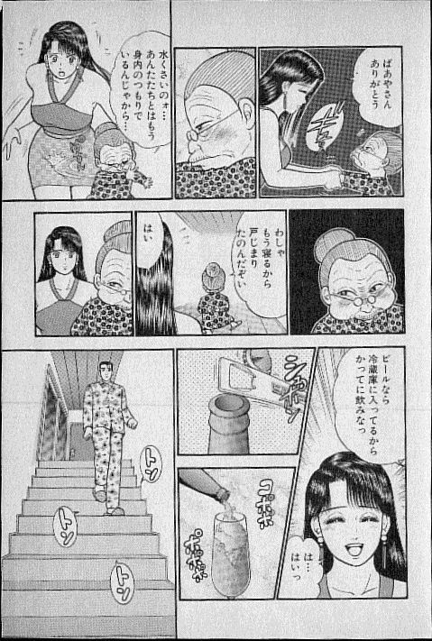 [Murao Mio] Virgin Mama Vol.6 page 71 full