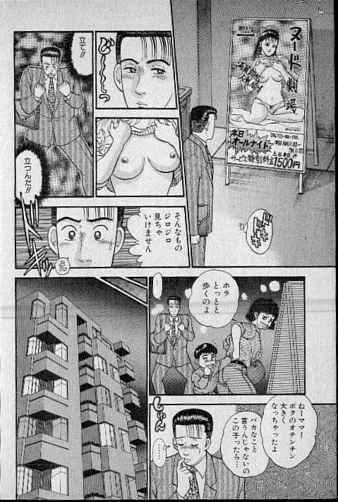 [Murao Mio] Virgin Mama Vol.6 page 86 full
