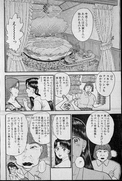 [Murao Mio] Virgin Mama Vol.6 page 88 full