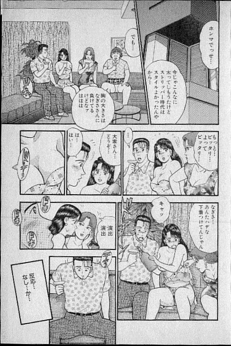 [Murao Mio] Virgin Mama Vol.6 page 95 full