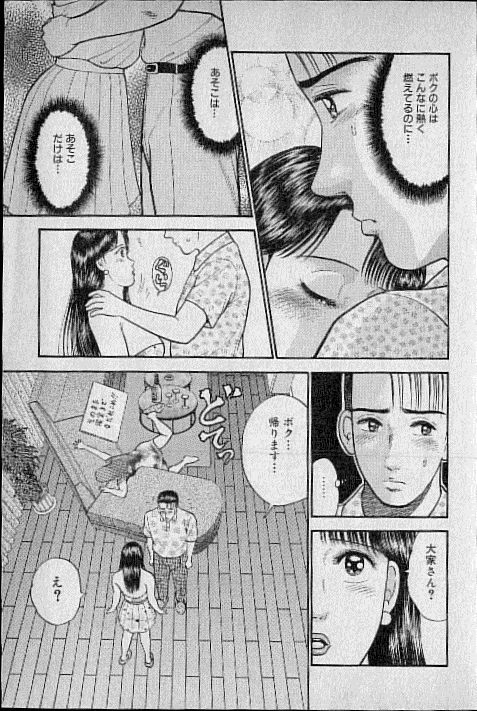 [Murao Mio] Virgin Mama Vol.6 page 99 full