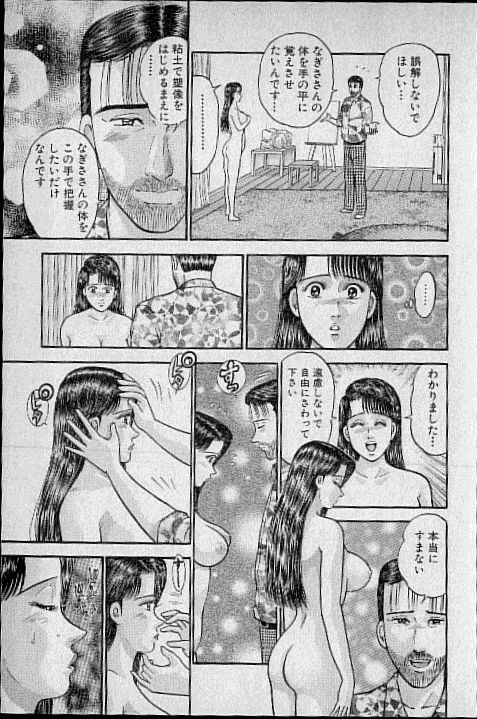 [Murao Mio] Virgin Mama Vol.11 page 85 full