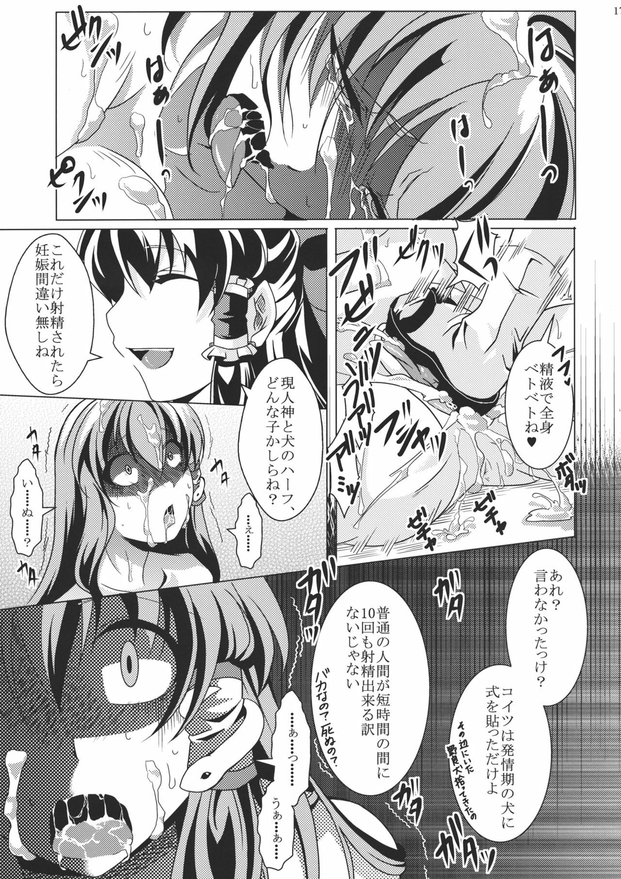 (C80) [Goshujinsama no Omochabako (hal)] Ochi Miko (Touhou Project) page 17 full