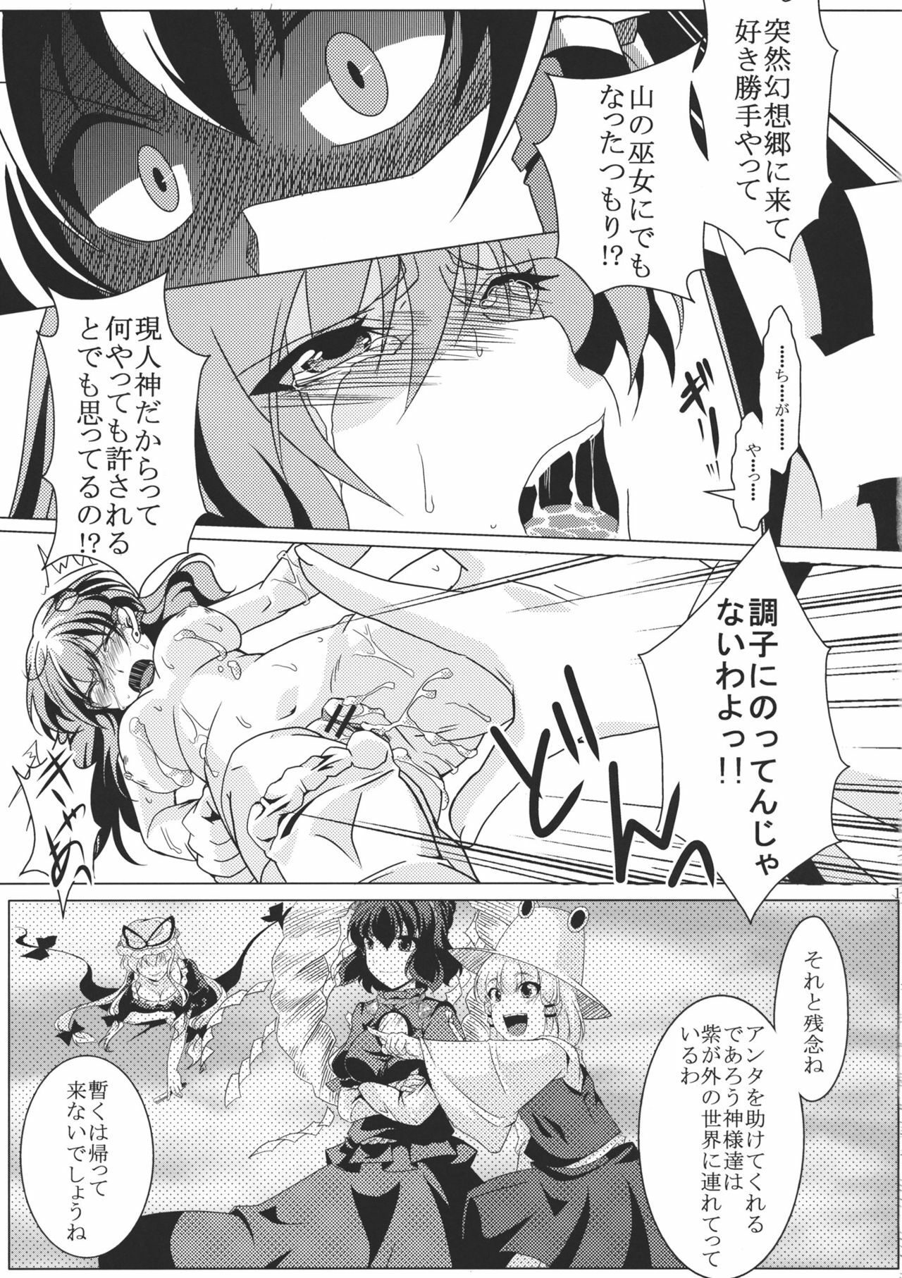 (C80) [Goshujinsama no Omochabako (hal)] Ochi Miko (Touhou Project) page 19 full