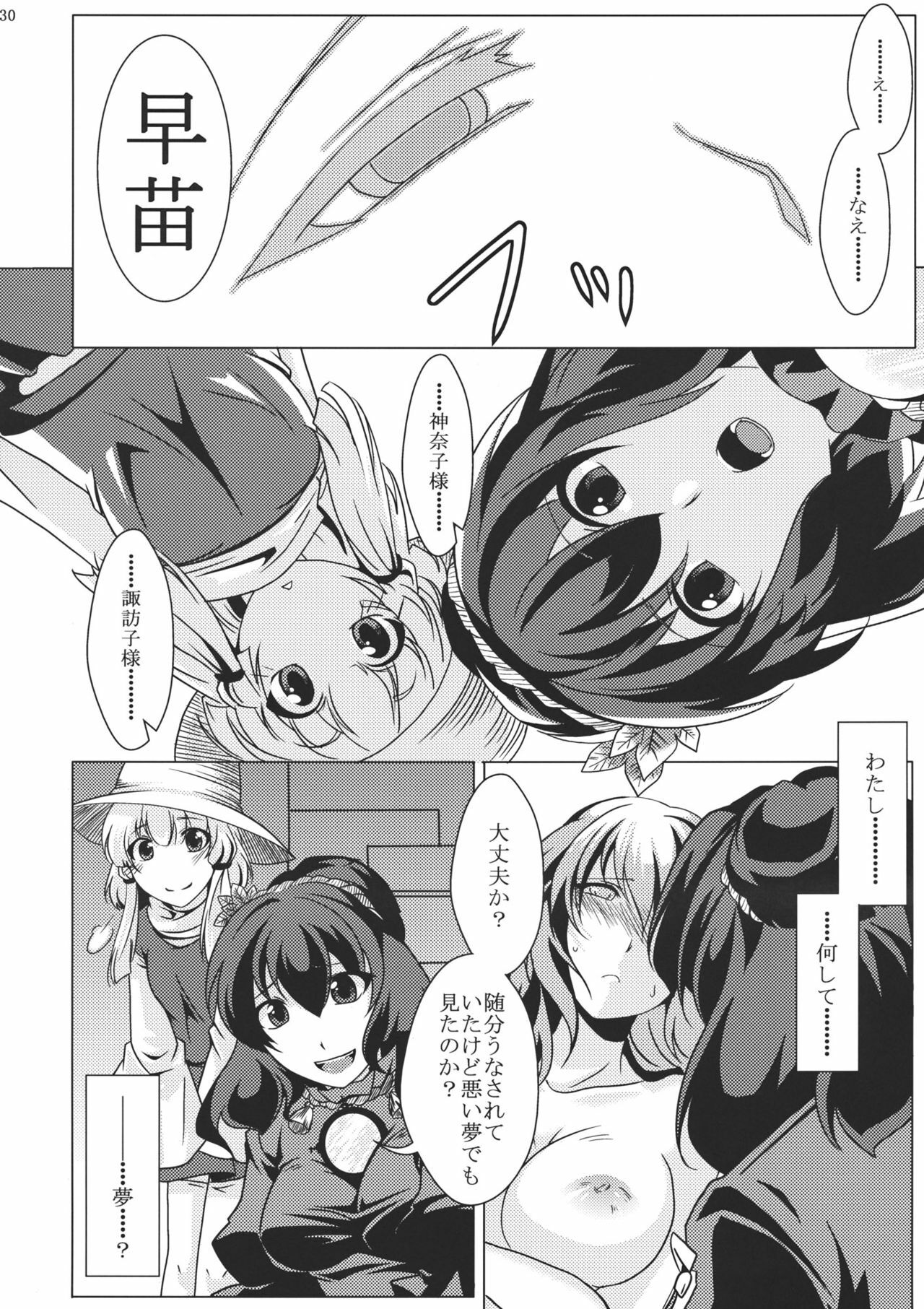 (C80) [Goshujinsama no Omochabako (hal)] Ochi Miko (Touhou Project) page 30 full