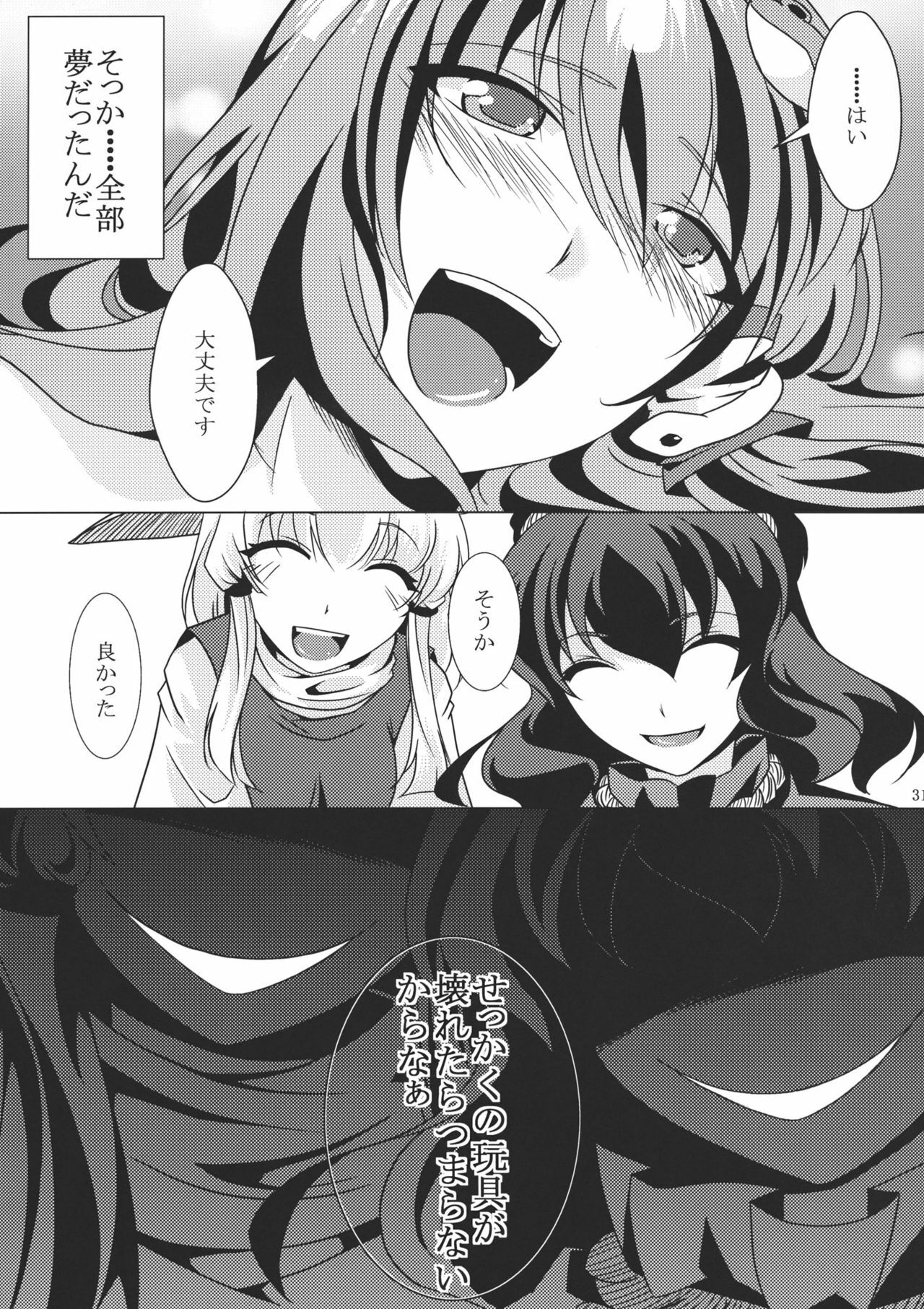 (C80) [Goshujinsama no Omochabako (hal)] Ochi Miko (Touhou Project) page 31 full