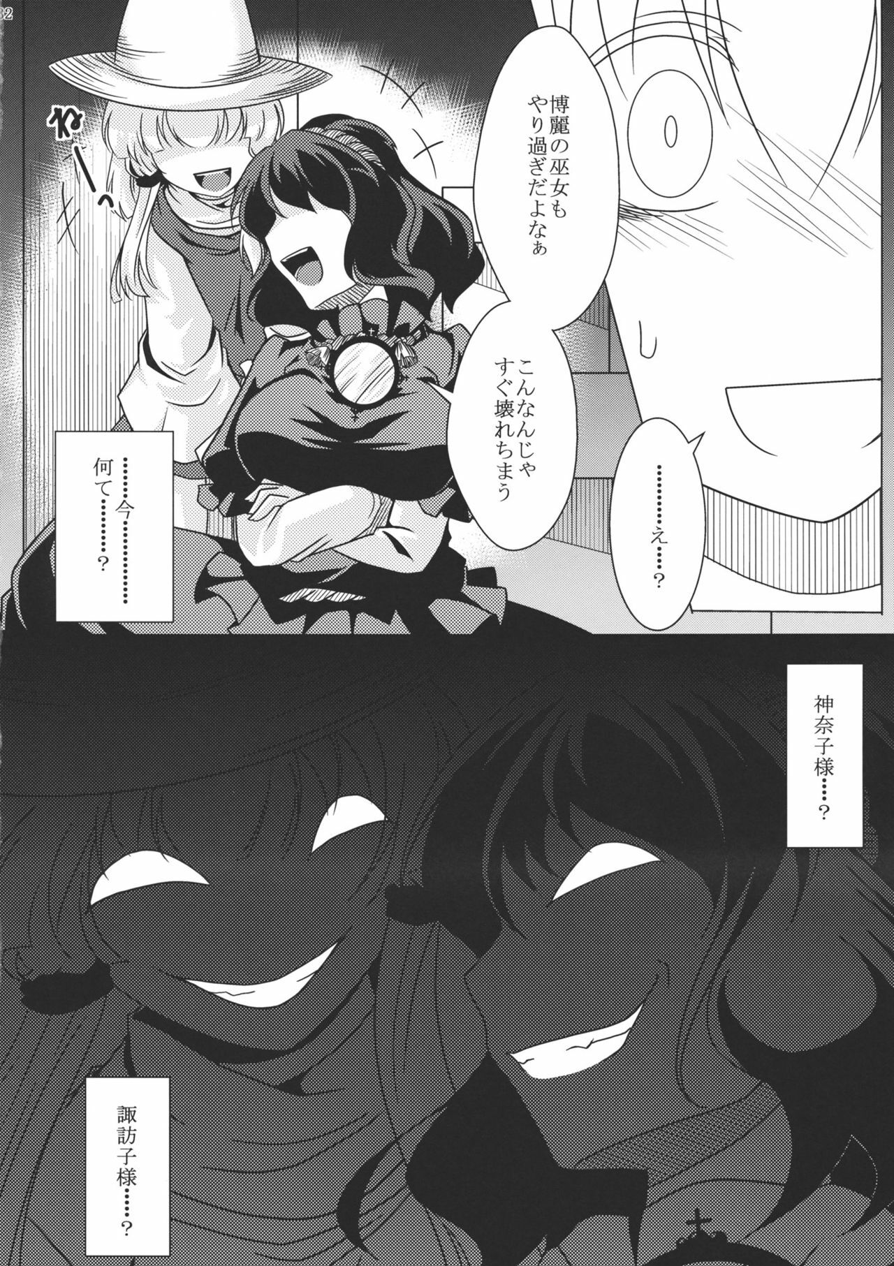 (C80) [Goshujinsama no Omochabako (hal)] Ochi Miko (Touhou Project) page 32 full