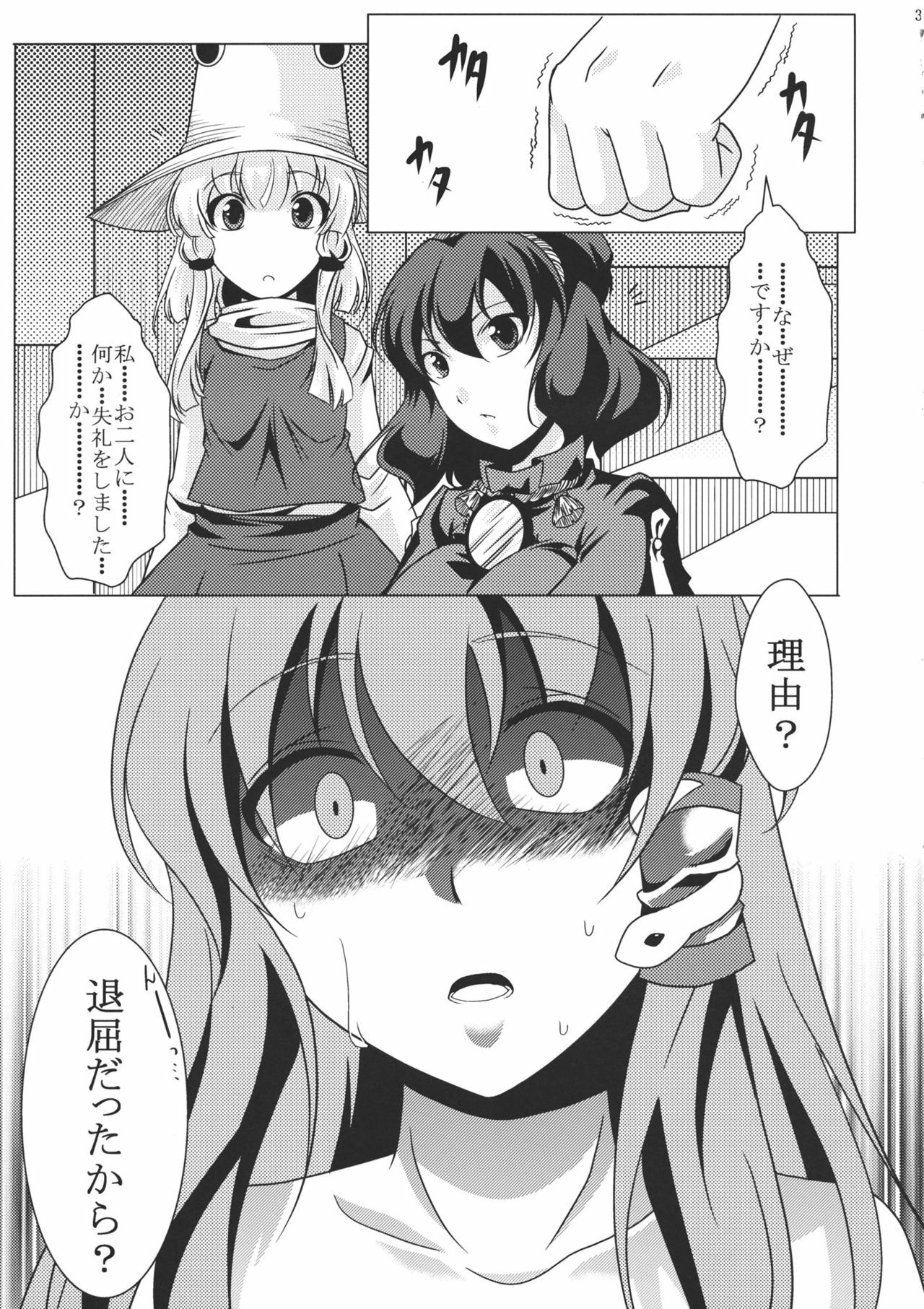 (C80) [Goshujinsama no Omochabako (hal)] Ochi Miko (Touhou Project) page 33 full