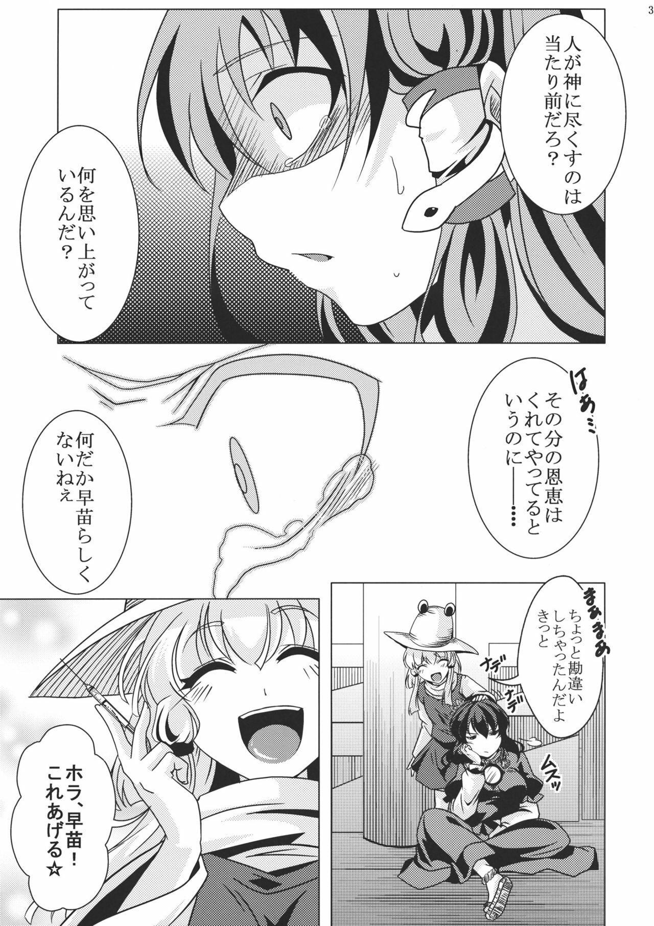 (C80) [Goshujinsama no Omochabako (hal)] Ochi Miko (Touhou Project) page 35 full