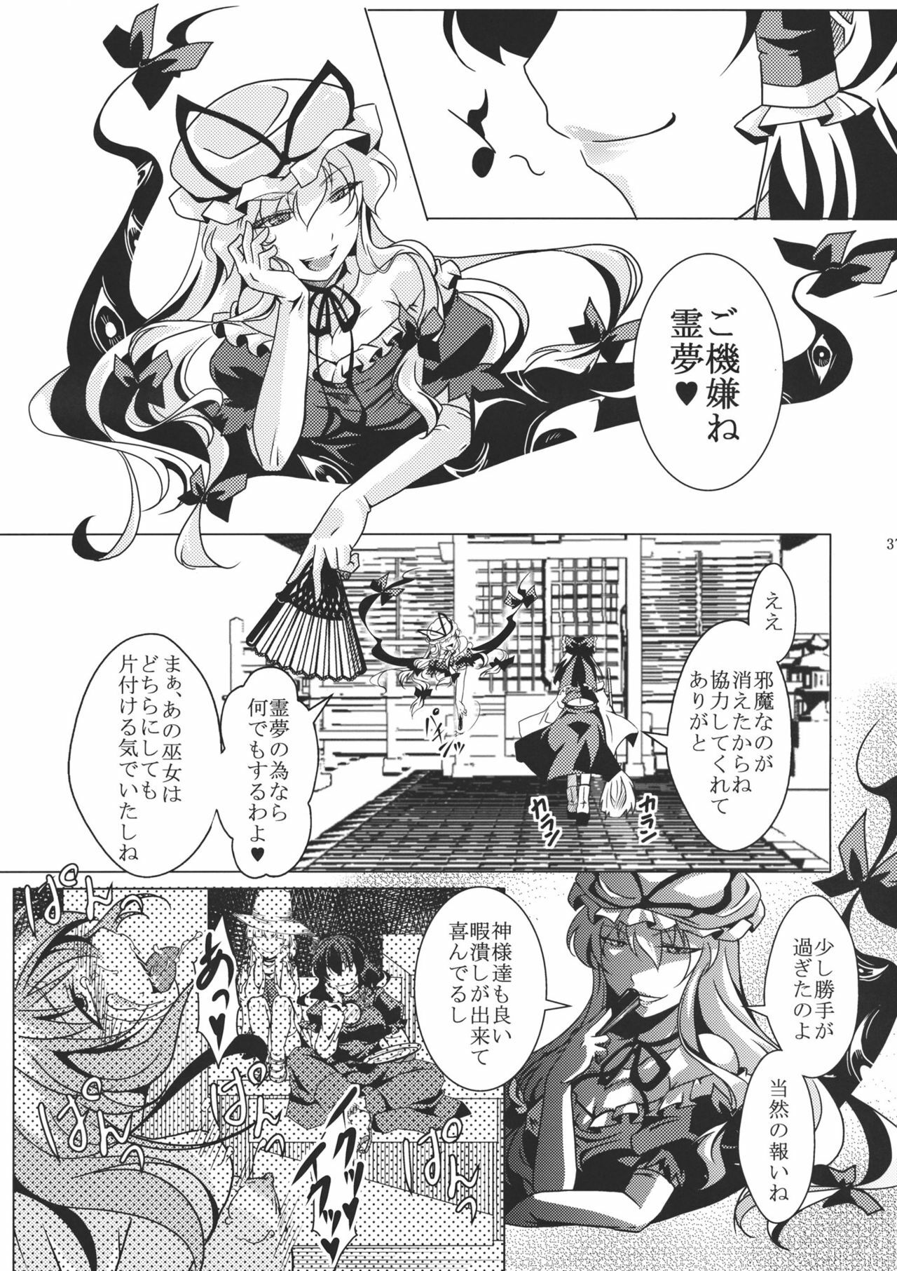 (C80) [Goshujinsama no Omochabako (hal)] Ochi Miko (Touhou Project) page 37 full