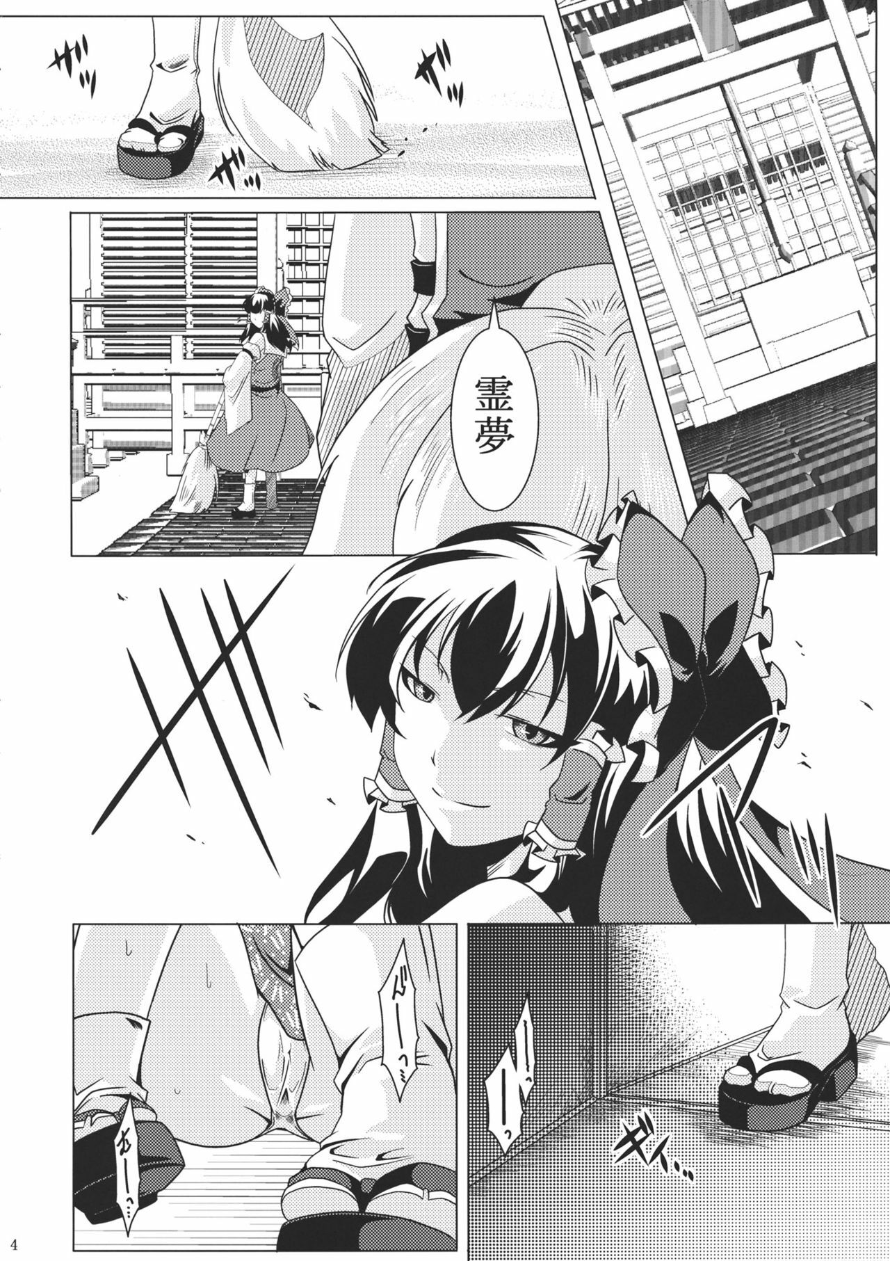 (C80) [Goshujinsama no Omochabako (hal)] Ochi Miko (Touhou Project) page 4 full