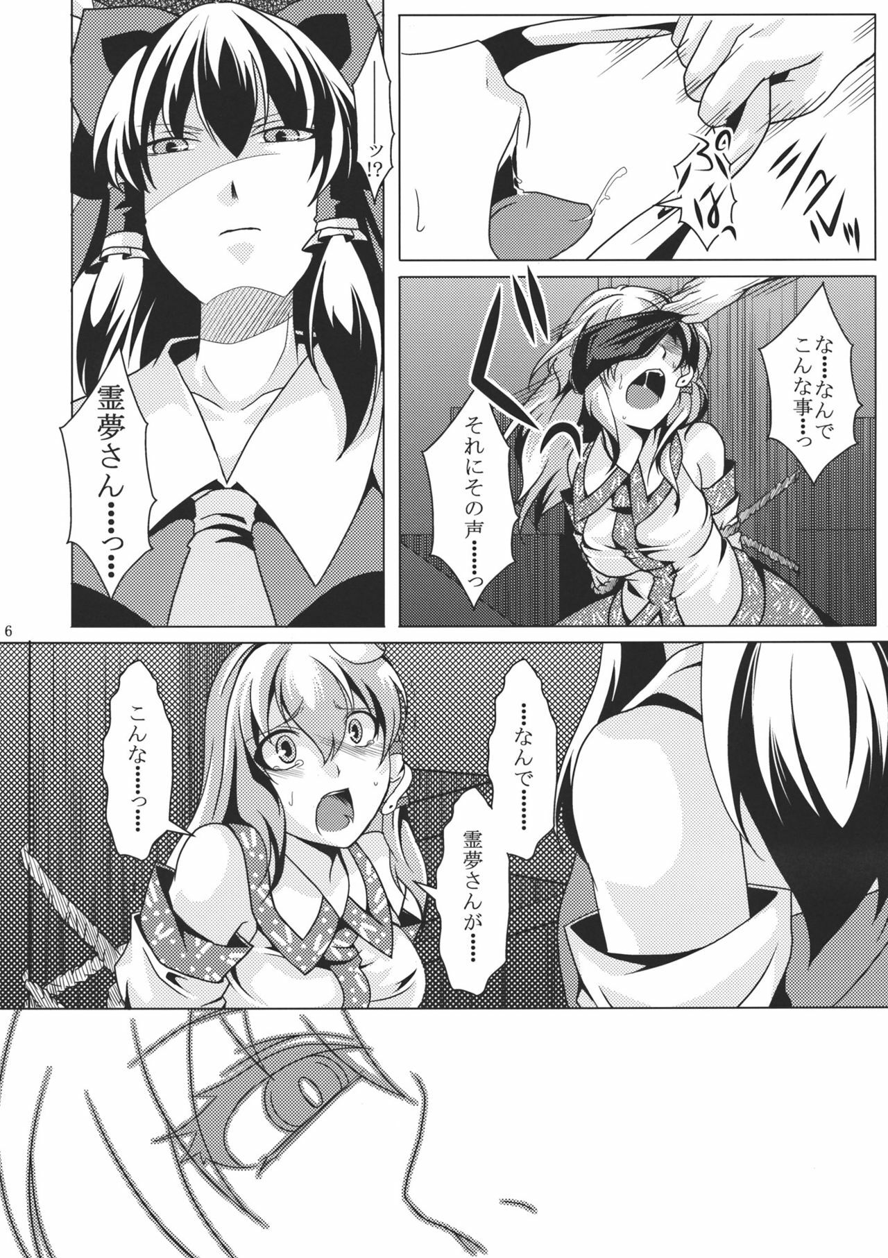 (C80) [Goshujinsama no Omochabako (hal)] Ochi Miko (Touhou Project) page 6 full