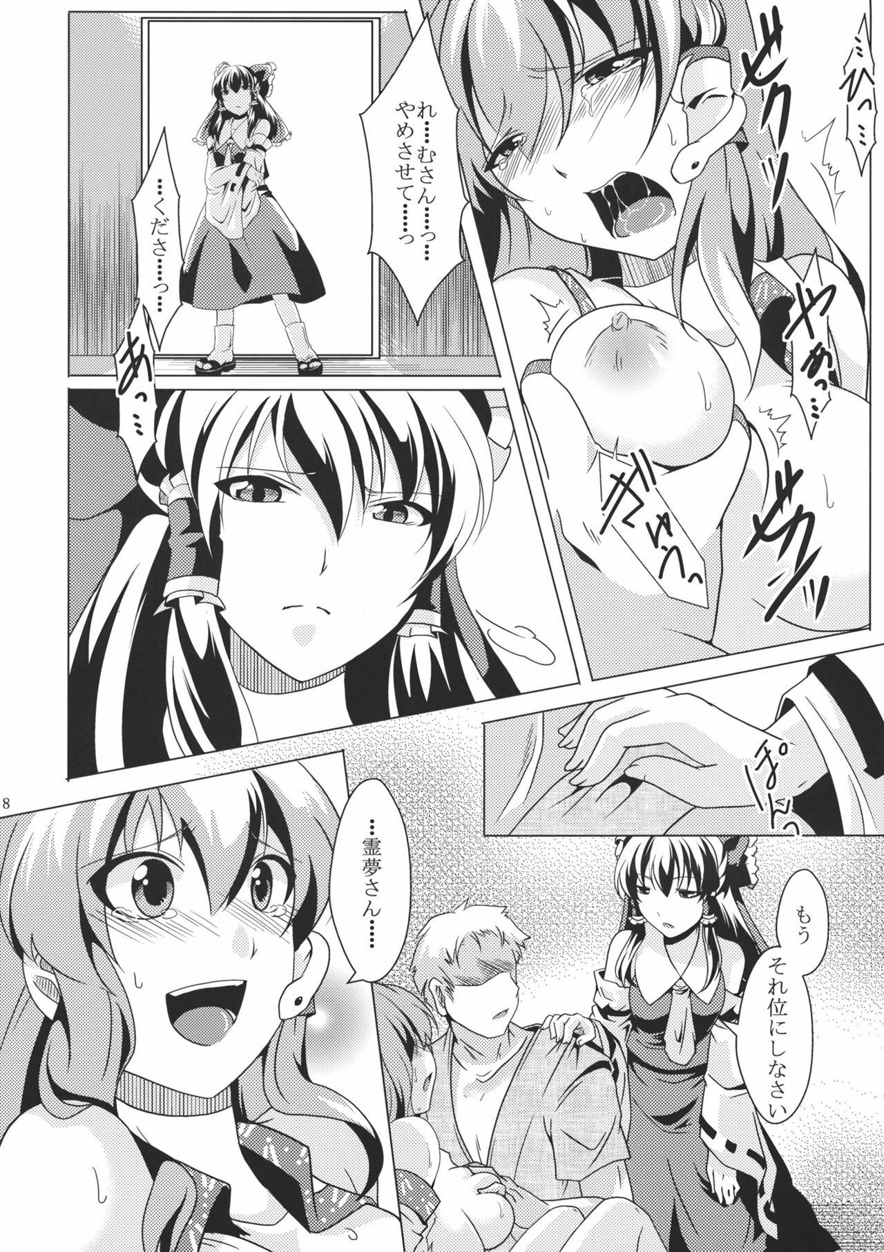 (C80) [Goshujinsama no Omochabako (hal)] Ochi Miko (Touhou Project) page 8 full