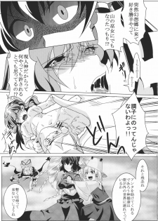 (C80) [Goshujinsama no Omochabako (hal)] Ochi Miko (Touhou Project) - page 19