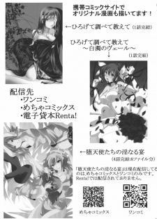 (C80) [Goshujinsama no Omochabako (hal)] Ochi Miko (Touhou Project) - page 41