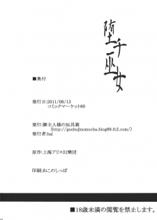 (C80) [Goshujinsama no Omochabako (hal)] Ochi Miko (Touhou Project) - page 42