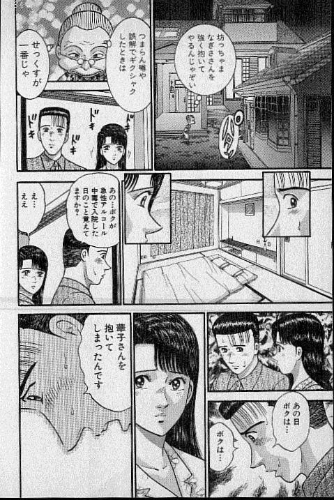 [Murao Mio] Virgin Mama Vol.17 page 111 full
