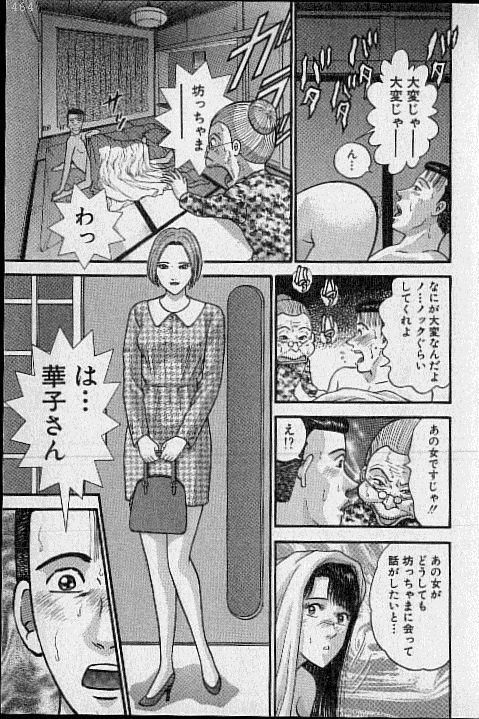 [Murao Mio] Virgin Mama Vol.17 page 120 full