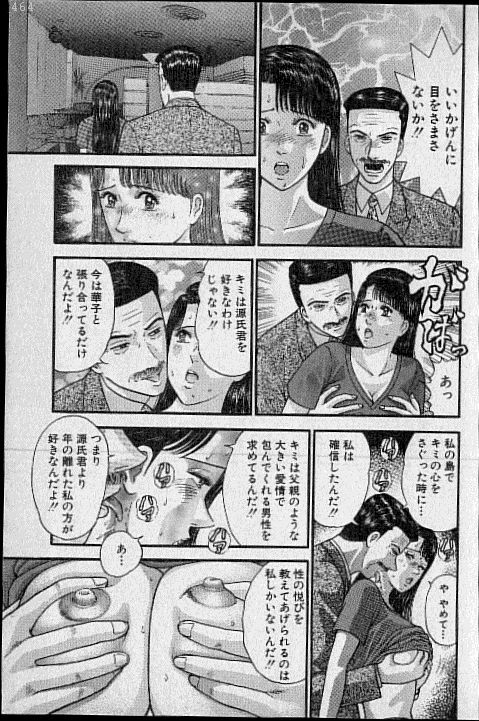 [Murao Mio] Virgin Mama Vol.17 page 164 full