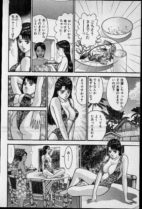 [Murao Mio] Virgin Mama Vol.17 page 77 full