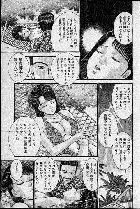 [Murao Mio] Virgin Mama Vol.17 page 86 full