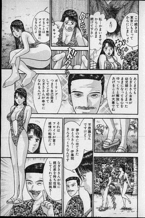 [Murao Mio] Virgin Mama Vol.17 page 96 full