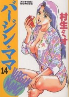 [Murao Mio] Virgin Mama Vol.14