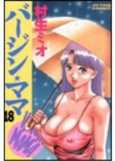 [Murao Mio] Virgin Mama Vol.18