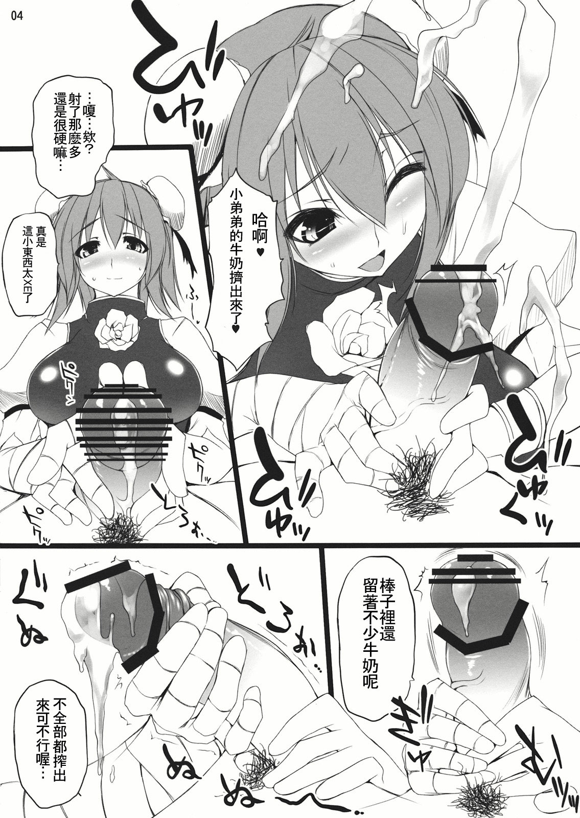 (C80) [Mata Ashita. (Oohira Sunset)] Koki Chupa (Touhou Project) [Chinese] [洛夜汉化组] page 4 full