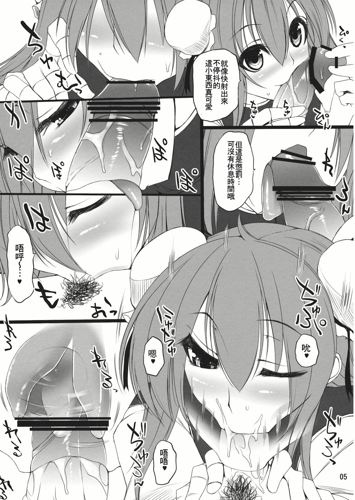 (C80) [Mata Ashita. (Oohira Sunset)] Koki Chupa (Touhou Project) [Chinese] [洛夜汉化组] page 5 full