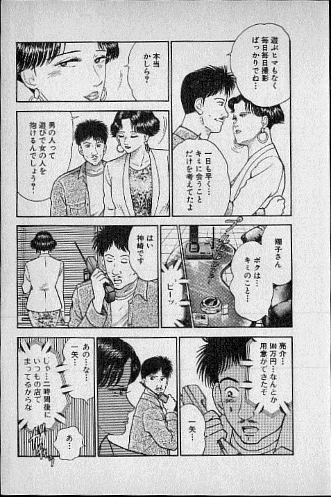 [Murao Mio] Virgin Mama Vol.1 page 68 full
