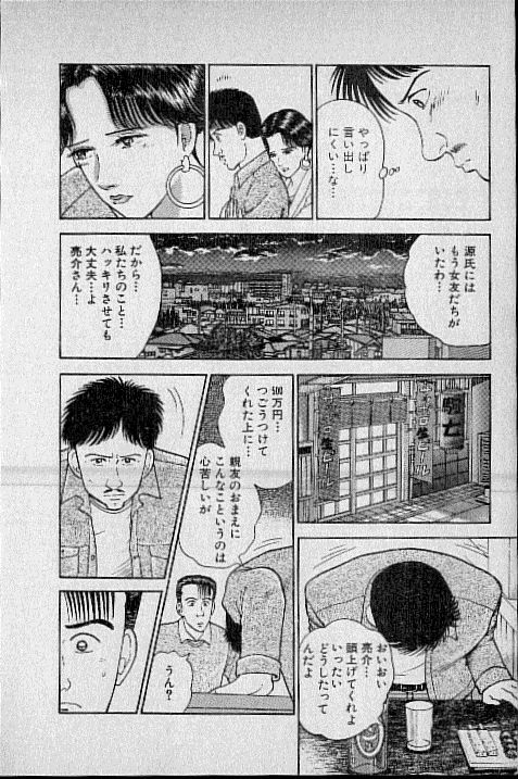 [Murao Mio] Virgin Mama Vol.1 page 69 full