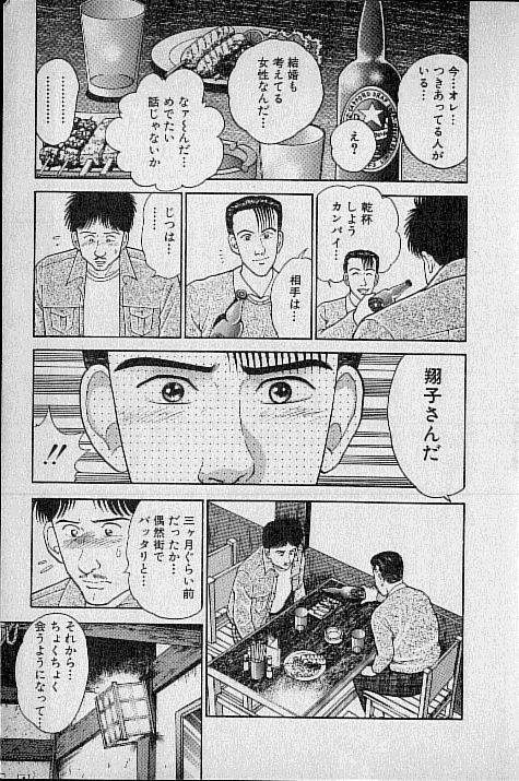 [Murao Mio] Virgin Mama Vol.1 page 70 full